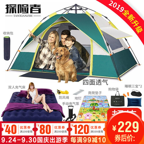 探险者（TAN XIAN ZHE）全自动帐篷户外防雨双人双层免搭建3-4人野外露营帐篷套装 新款2-3人豪华套餐6【超高性价比】