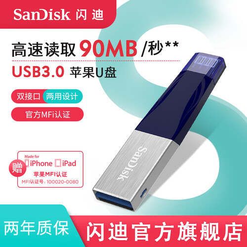 闪迪u盘64g 128g加密双插头 欣享sdix40n ipad平板手机优盘 iPhone 手机U盘 苹果Lighting接口【炫酷蓝】 256G