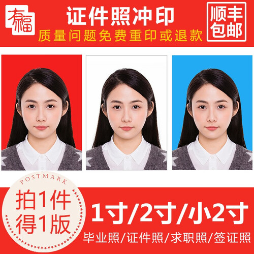 有福 1/2寸证件照冲洗 手机照片冲印 钱包照片 乐凯富士柯达光面相纸 柯达相纸光面白底 1寸8张