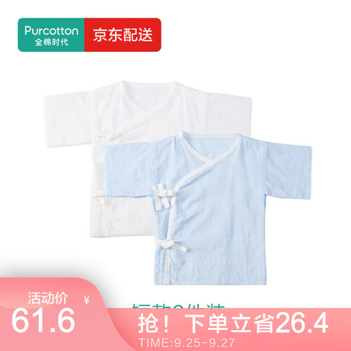 全棉时代 婴儿连体服新生儿衣服短款礼盒2件装0-3个月纯棉水洗纱布宝宝服 2件/盒 蓝色+白色