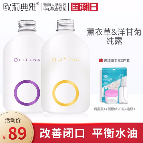欧莉典雅 薰衣草纯露洋甘菊纯露组合花水补水湿敷喷雾爽肤水去祛痘印闭口粉刺收缩毛孔修复敏感角质层受损 薰衣草纯露300ml+洋甘菊纯露300ml