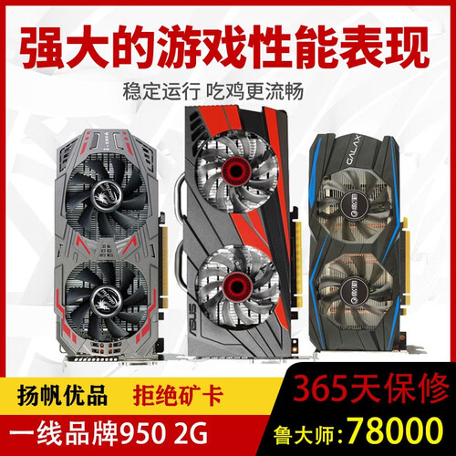 拍拍【二手95新】二手华硕950/960显卡2G 1050Ti 4G游戏显卡gtx970/980 4G 七彩虹索泰950 2G