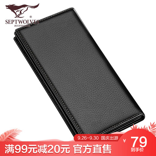 七匹狼（SEPTWOLVES）钱包男士长款真皮牛皮商务多卡位钱夹青年皮夹 黑色压印狼标礼盒装