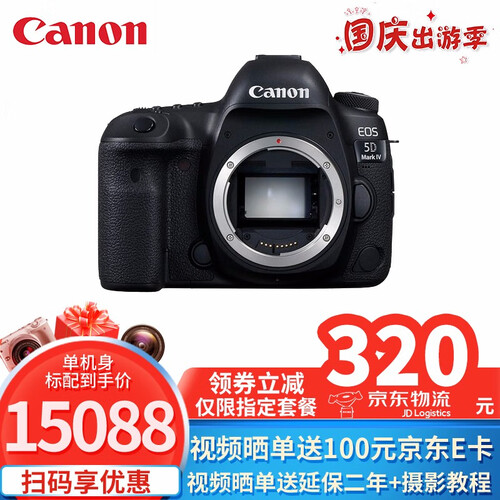 佳能（Canon）EOS 5D Mark IV 专业全画幅单反相机 5D4高端单反相机 单机身（不含镜头） 官方标配礼包版