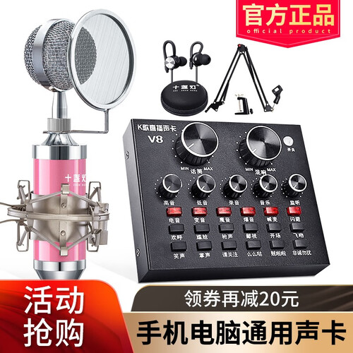 十盏灯 T1-3 麦克风手机外置声卡直播套装主播喊麦设备K歌快手 笔记本台式电脑通用话筒 V8声卡套装【奶瓶麦】玫瑰粉