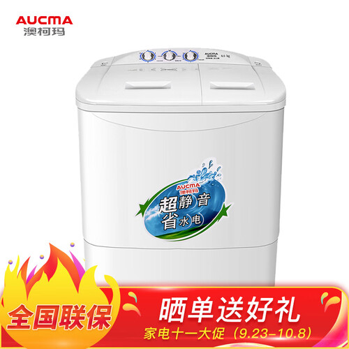 澳柯玛（AUCMA）8公斤半自动洗衣机 大容量双缸双桶洗衣机 脱水甩干机  家电XPB80-2118S