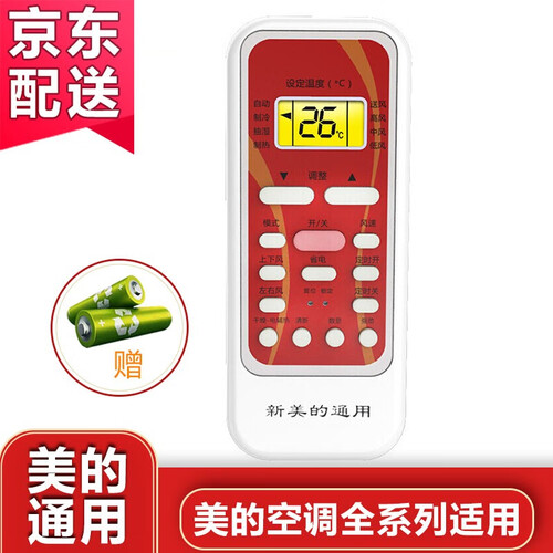 美的空调遥控器带背光夜光挂机柜机全系列品牌通用 适用兼容于美的全系列所有空调遥控器型号 带背光