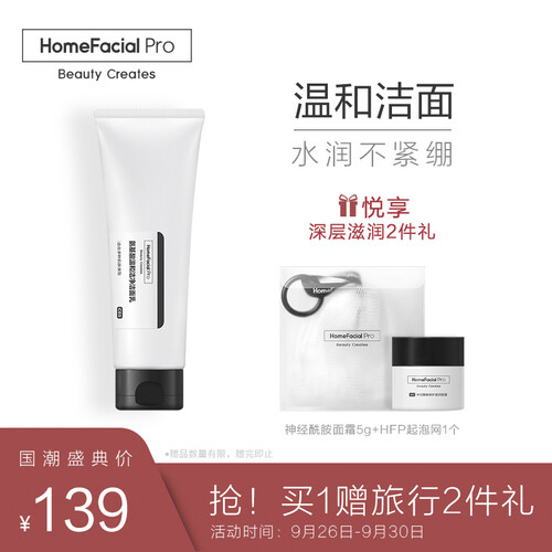 HomeFacialPro HFP氨基酸洁面乳温和洗面奶洁净控油去角质死皮黑头深层清洁面部不刺激男女