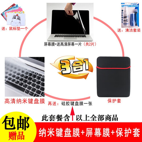 联想拯救者Y7000P电脑包340C威6键盘膜小新air14屏幕13潮330C键盘贴膜15翼E480 纳键盘膜+内胆包+屏幕膜 联想威6 Pro 13.3英寸英特尔酷睿i5i7