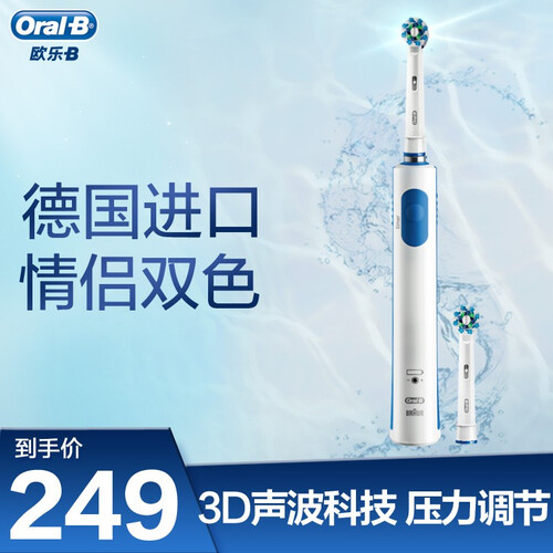 欧乐B（Oral-B）德国进口博朗欧乐b电动牙刷成人情侣3D充电式牙刷Pro600Plus单只装 蓝白款