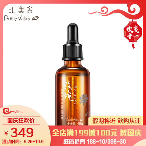 汇美舍（PrettyValley）面部精华保加利亚玫瑰肌底菁华露/45g 保湿滋润改善暗沉