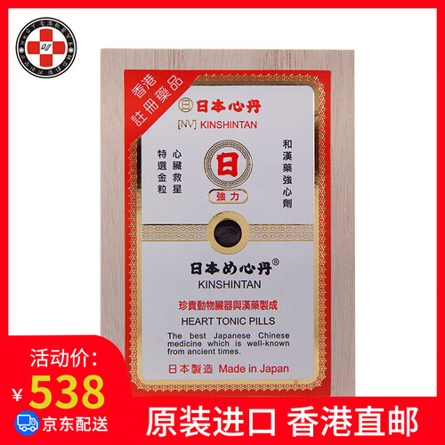 海囤全球【京东香港仓】原装正品 香港药品 日本 双喜牌 救心丹 日本心丹 双喜救心丹 日字牌 救心丸 日本日字牌救心丹200粒