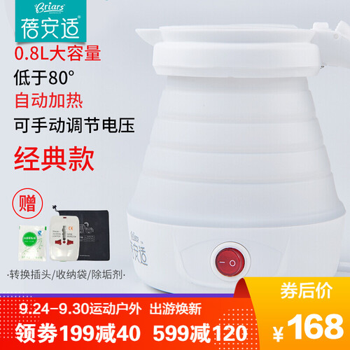 蓓安适（Briars）旅行可折叠电水壶酒店宾馆便携迷你硅胶水杯户外烧水防干烧 经典款（按键板）*送转换插头+除垢剂+防尘袋