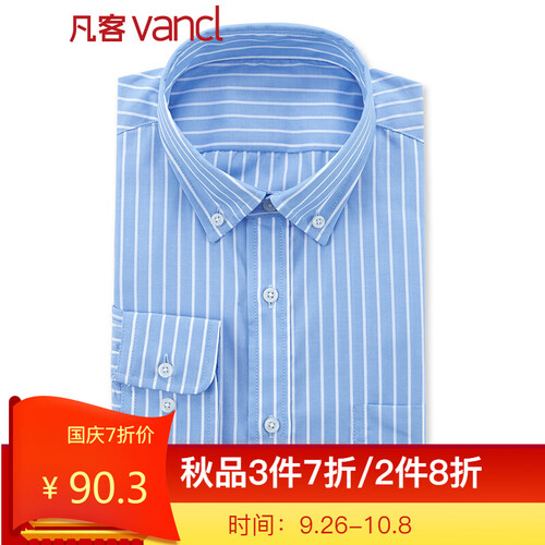凡客诚品vancl长袖衬衫男易打理领尖扣秋装上衣打底衫衬衣外套 蓝白条 L