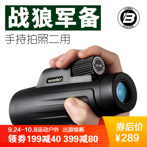 惟博高清高倍夜视单筒望远镜充氮防水大口径可拍照望眼镜 黑色 战狼单筒DP1250 送手机拍照架+定制三角架
