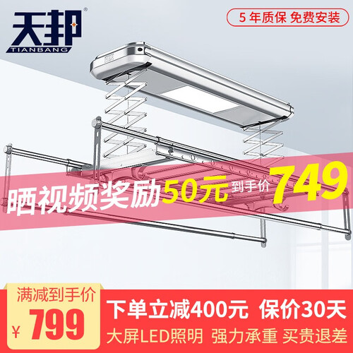 天邦 电动晾衣架升降智能晾衣架阳台负离子净化遥控自动晾衣机吊顶多功能伸缩折叠晒衣架照明除菌风干烘干 照明款+9横杠（珍珠银）
