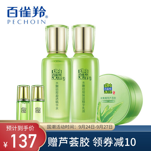 百雀羚套装 护肤化妆品套装女补水保湿 水嫩倍现精华爽肤水乳套装(水100ml+乳100ml+旅行套)清爽控油