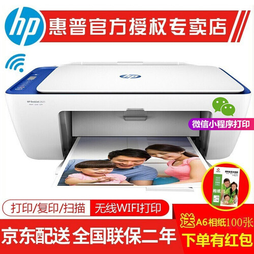 惠普（HP）2621彩色喷墨无线打印机一体机 扫描 复印三合一办公家用打印照片学生作业 wifi微信 官方标配+803墨盒一套+200张A6相纸