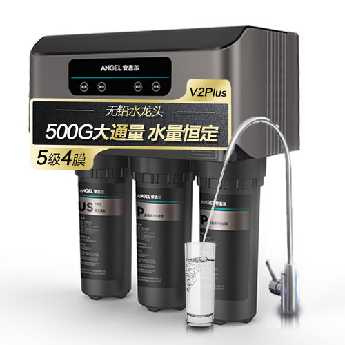 安吉尔（Angel）净水器家用直饮机净水机V2Plus 500G大通量无罐安装