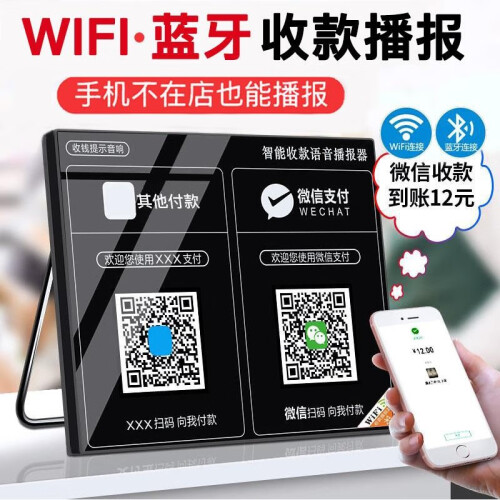 万利达（Malata） 微信收款语音播报器wifi版收钱二维码音响支付收钱码音箱到账扩音器 全新升级【无线wifi模式+蓝牙模式】-黑色