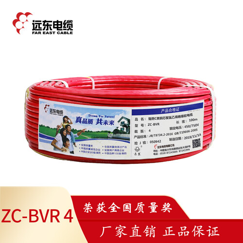 远东电线电缆 简装 ZC-BVR4平方家装空调/热水器用铜芯阻燃电线单芯多股软线 50米 红色火线 50米