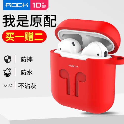 京东超市洛克（ROCK）AirPods保护套组 防丢线防丢绳防滑硅胶收纳盒 苹果无线蓝牙耳机1/2代新款通用防护保护套 红色