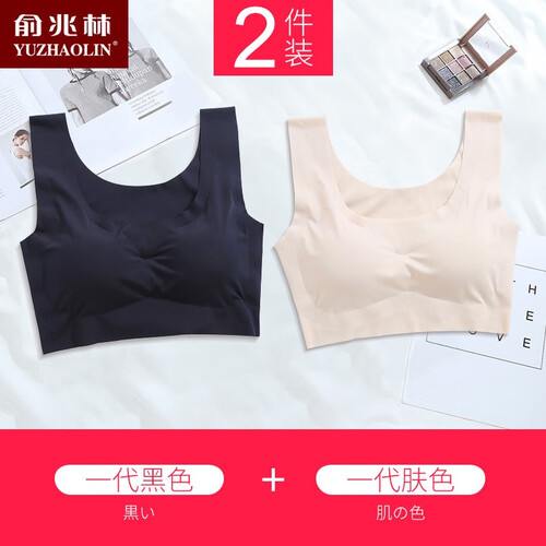 俞兆林【2件装】超薄款运动内衣女文胸聚拢无钢圈胸罩无痕跑步美背背心式 两条装（黑色、肤色） M(建议100-120斤75BCD-85AB)