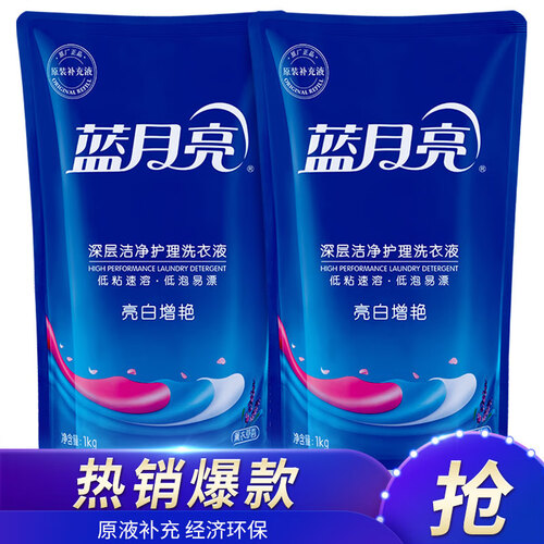 京东超市蓝月亮 洗衣液袋装亮白增艳1kg*2（薰衣草）
