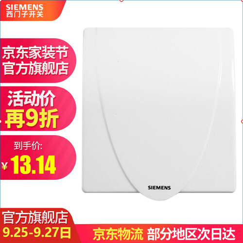 西门子（SIEMENS） 开关插座面板 官方旗舰店远景系列雅白色防水盒防溅盒通用86型 插座防水盒