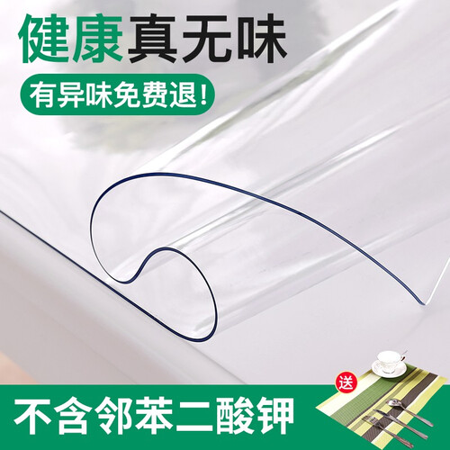 金字塔 无味餐桌布防水茶几垫软玻璃桌垫定制透明PVC台布圆桌布定做水晶板防油防烫 透明厚度1.5mm 新型无味材质 60*120cm 真无味