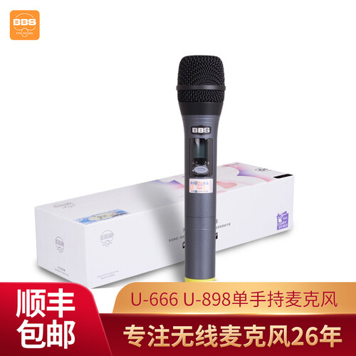BBS U-666单手持麦克风 KTV无线话筒配件