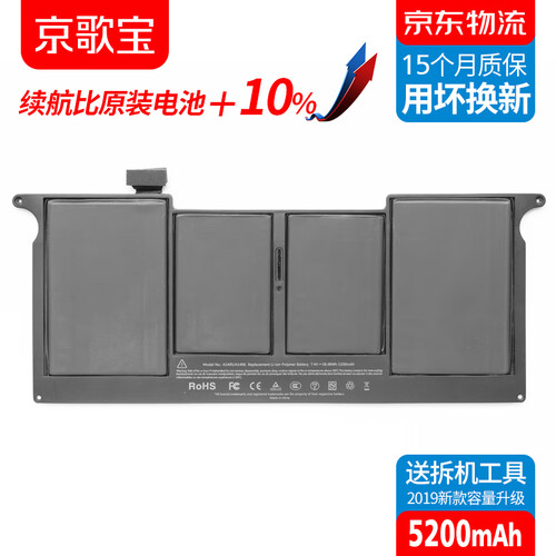 京歌宝苹果笔记本电池 MacBook Air A1406 A1495电池 A1370 A1465电脑