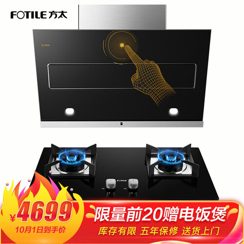 京品家电方太（FOTILE）油烟机 抽油烟机燃气灶 侧吸式油烟机灶具套装 一键启动畅销风魔方2T JQD6T+HT8BE(天然气)