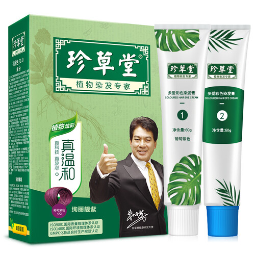 珍草堂 植物焗油染发剂包邮黑色炫彩染发膏无刺激彩染焗油膏120g 葡萄紫色（炫彩）