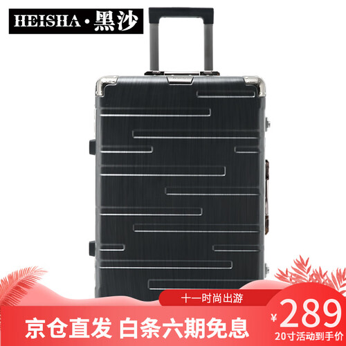 黑沙 合金铝框拉杆箱 平行横纹旅行箱密码箱万向轮行李箱男女士通用商务硬箱子20/24英寸 H823-02黑色 24英寸