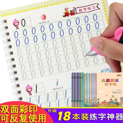 18本套装幼儿童学前基础 幼小衔接练字帖贴魔幻练字凹槽钢硬笔练字板拼音笔画数字描红本字母幼儿园练字帖
