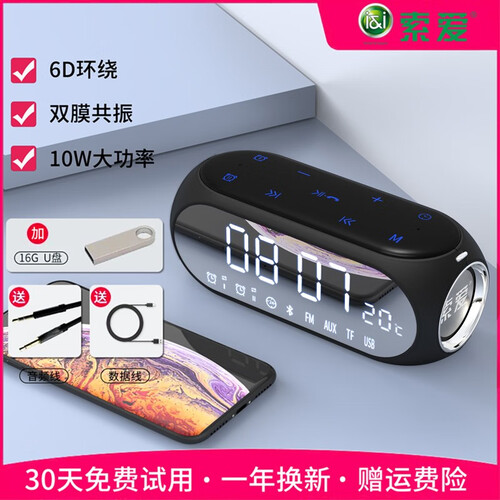 索爱（soaiy） S69无线蓝牙音箱重低音炮智能闹钟家用车载户外插卡迷你小音响电脑手机便携式收音机 睿智黑【实时温度显示+镜面双闹钟+16g U盘】