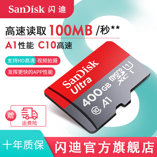 闪迪sandisk内存卡class10存储sd卡 高速行车记录仪tf卡 手机内存卡 400G 100M/s A1Class10 TF卡