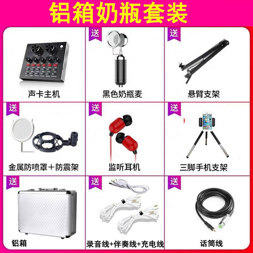 仙笛 V8声卡套装手机直播变声外置声卡设备全套快手抖音喊麦唱歌神器通用苹果安卓主播麦克风话筒电脑录音 黑色小奶瓶铝箱套装
