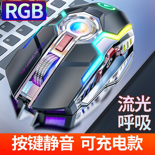 银雕 无线鼠标游戏静音可充电式（联想惠普笔记本电脑家用办公无声鼠标 男女生省电机械鼠标usb） 电镀黑【RGB流光氛围灯-可调】