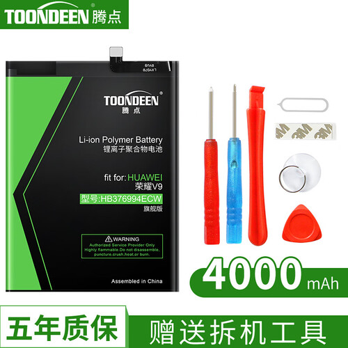 京东超市腾点 华为P9电池mate8 华为p10荣耀6 plus/7 8/V8/v9青春畅享5s手机电池 荣耀V9