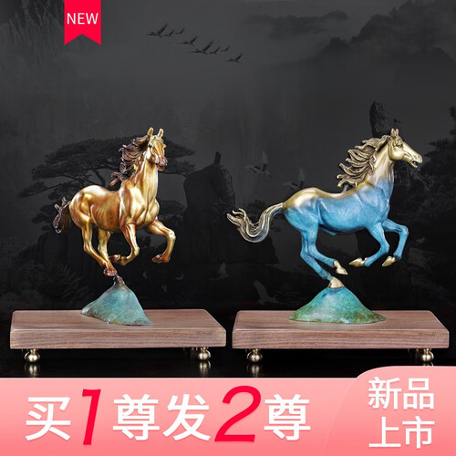星工产【买一尊发两尊】 纯铜马到成功艺术招财摆件工艺品乔迁开业新居礼品客厅玄关家居桌面摆设办公室饰品 青山骏马【A款】【臻品礼盒装】
