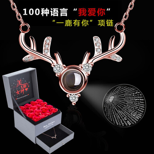 生日礼物女生情人节礼物送女友送老婆创意礼品一鹿有你项链永生花玫瑰花礼盒实用浪漫国庆节送老师女朋友 金色百种语言我爱你一鹿有你项链+烈焰...