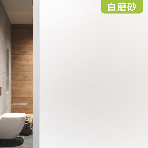 意尔嫚 白磨砂玻璃贴纸玻璃贴膜窗户贴膜无痕免胶自粘60*200cm卫生间浴室办公室透光不透明静电装饰贴