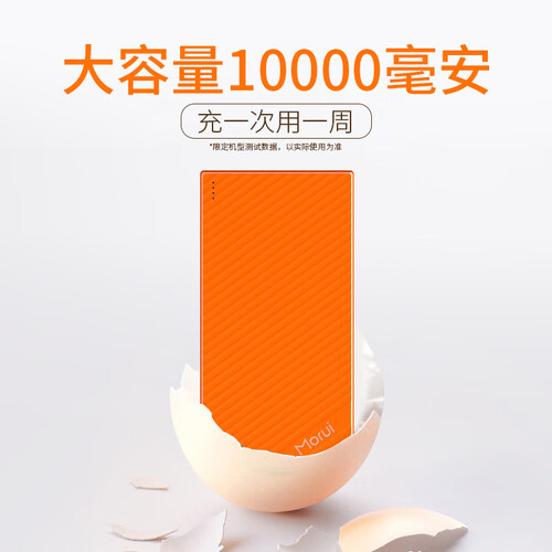 京东超市魔睿（MORUI）快充充电宝10000毫安大容量 2.1A快充小巧便携迷你移动电源华为小米三星苹果手机通用K1活力橙