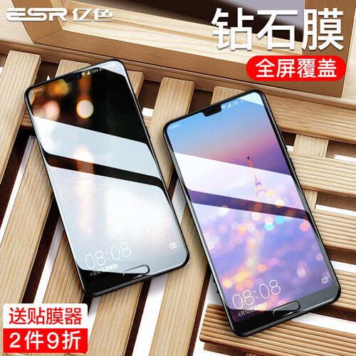 亿色(ESR)华为p20钢化膜 p20手机膜全屏覆盖曲面贴膜 p20无白边全复盖防指纹防摔防爆保护膜 含贴膜器 高清