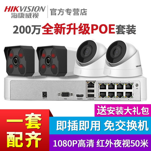 海康威视监控设备套装 高清200万网络POE摄像头B12家用录像机设备手机远程红外夜视枪机半球 1路摄像头套装 1TB硬盘(特价推荐)