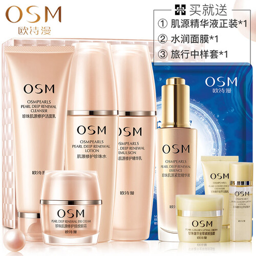 欧诗漫OSM护肤化妆品套装女 补水保湿弹力提拉紧致抗皱肌源修护套装 官方旗舰店正品 洁面+水+乳+眼霜 (礼盒)