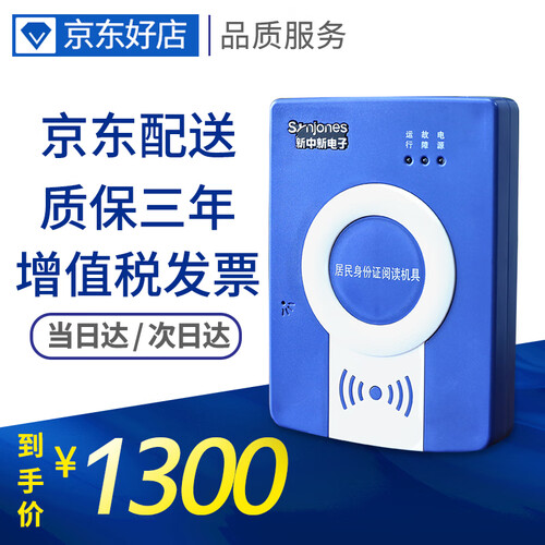 新中新DKQ-A16D身份证阅读器 二三代身份证读卡器 真伪扫描识别仪验证机具 USB接口