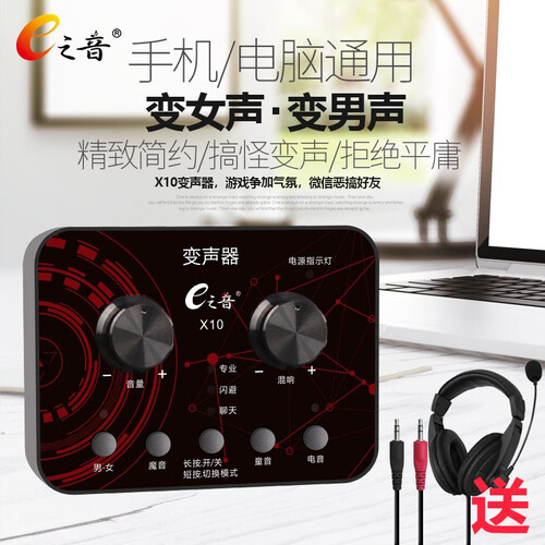 E之音 X10 手机电脑外置声卡套装 吃鸡全民K歌快手直播K歌男变女变声器麦克风声卡设备全套 X10+耳麦套装